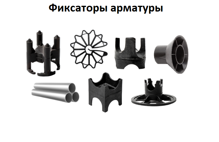 Фиксаторы арматуры в Саратове